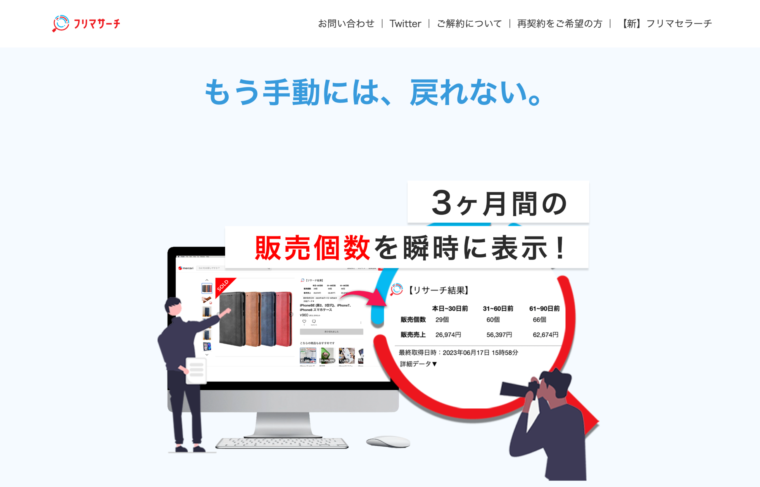 フリマサーチ リサーチ画面