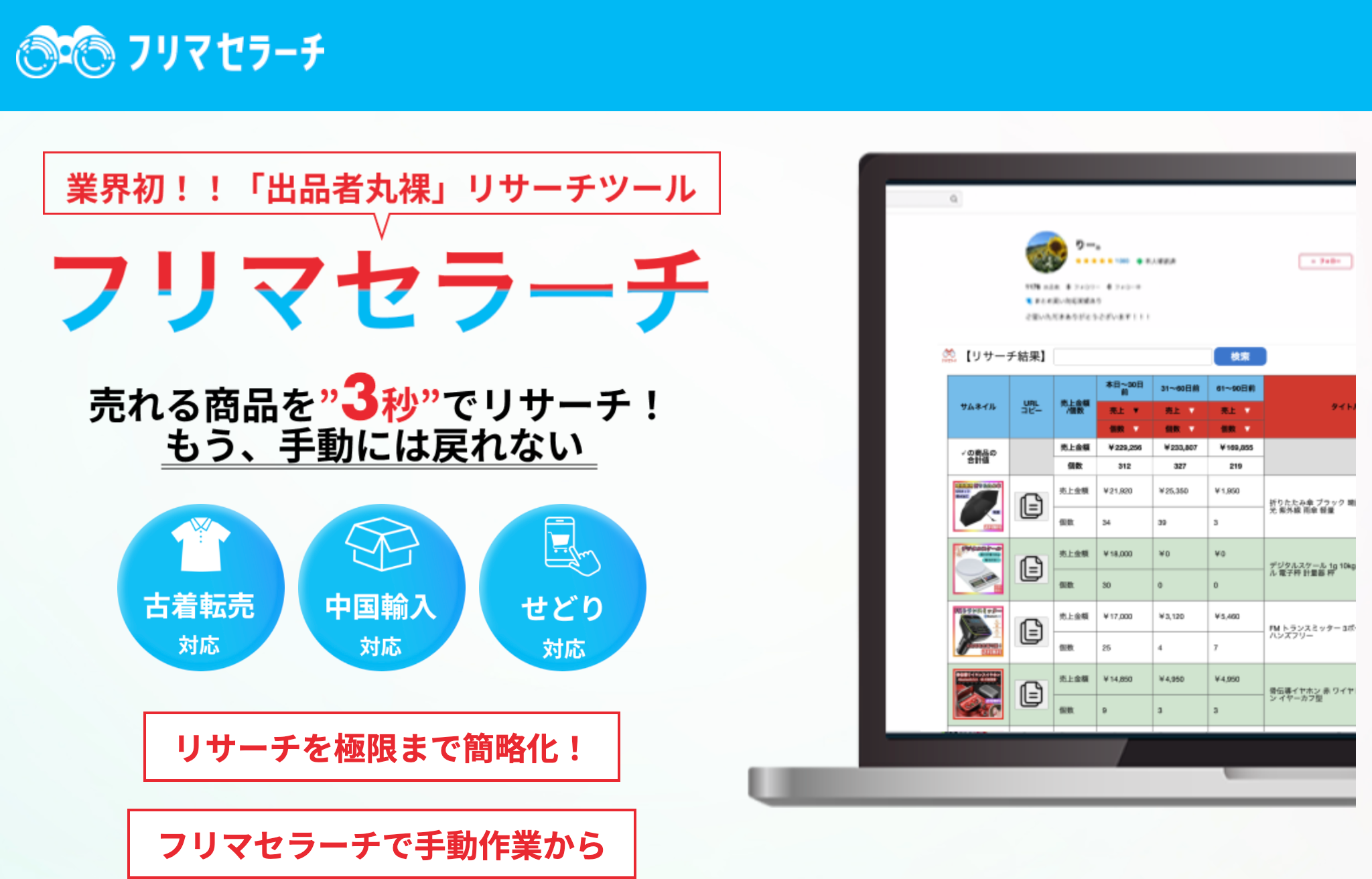 フリマセラーチ 分析画面