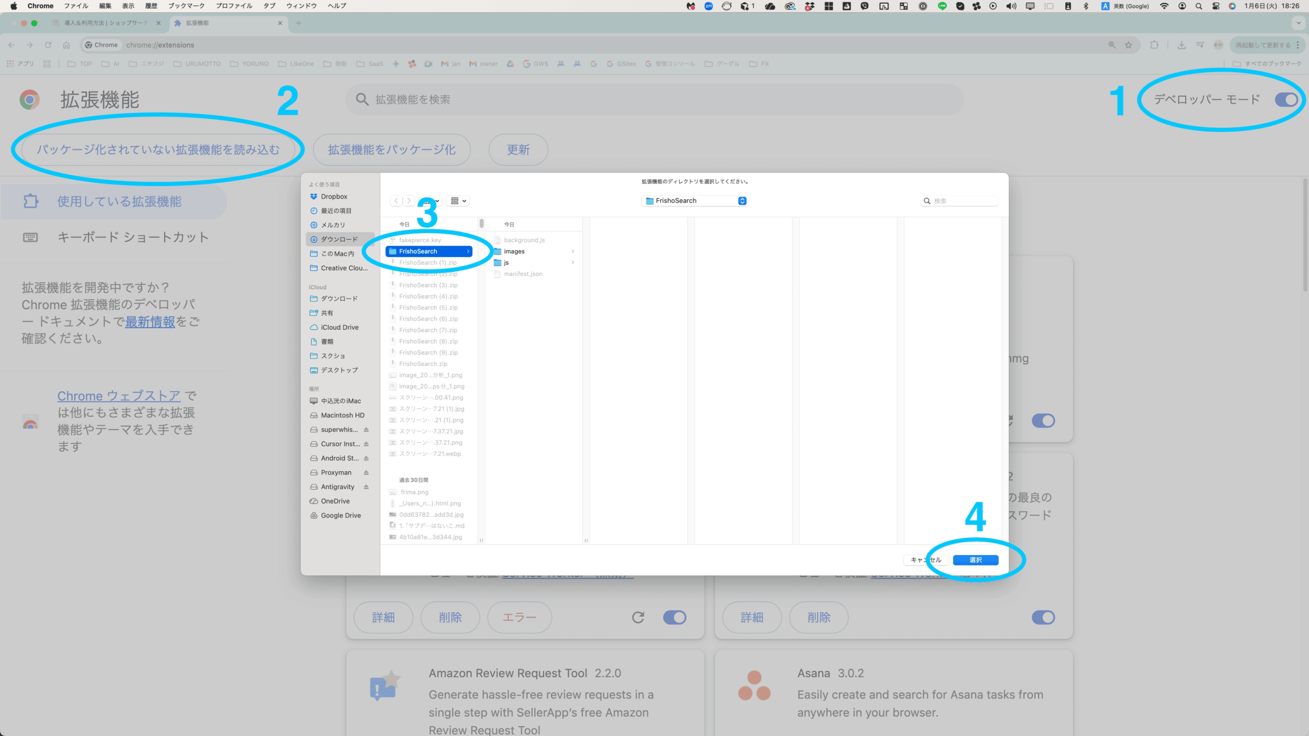 拡張機能を読み込む画面