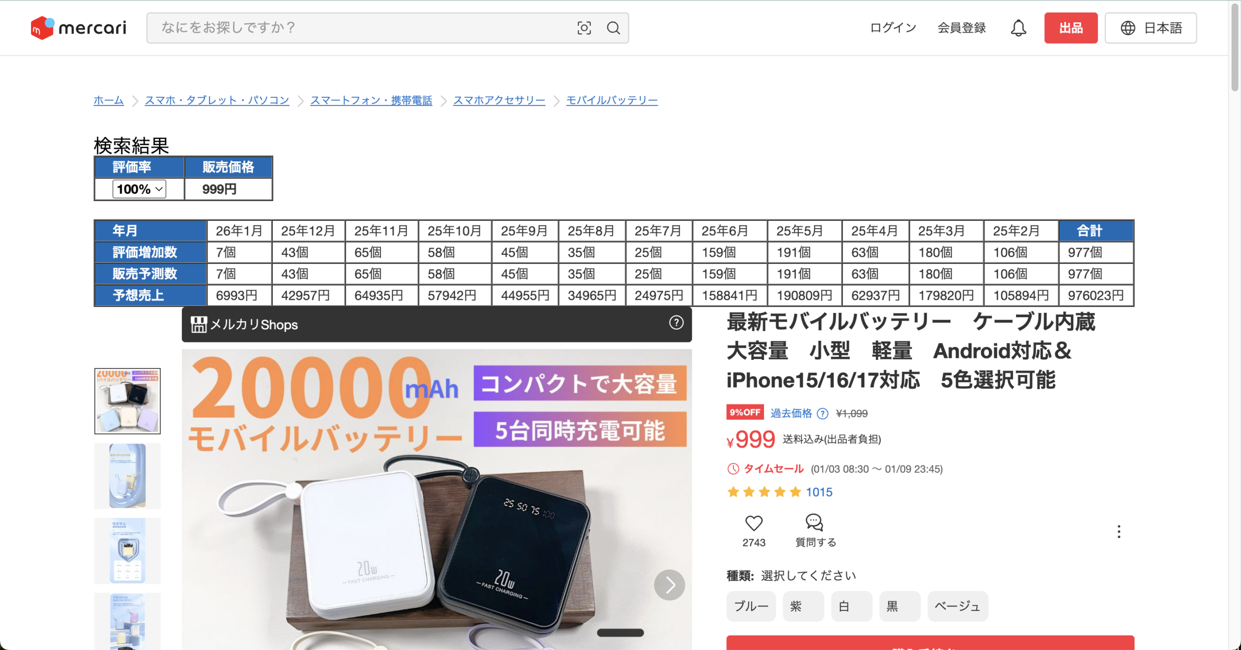 ショップサーチ導入後のShops画面