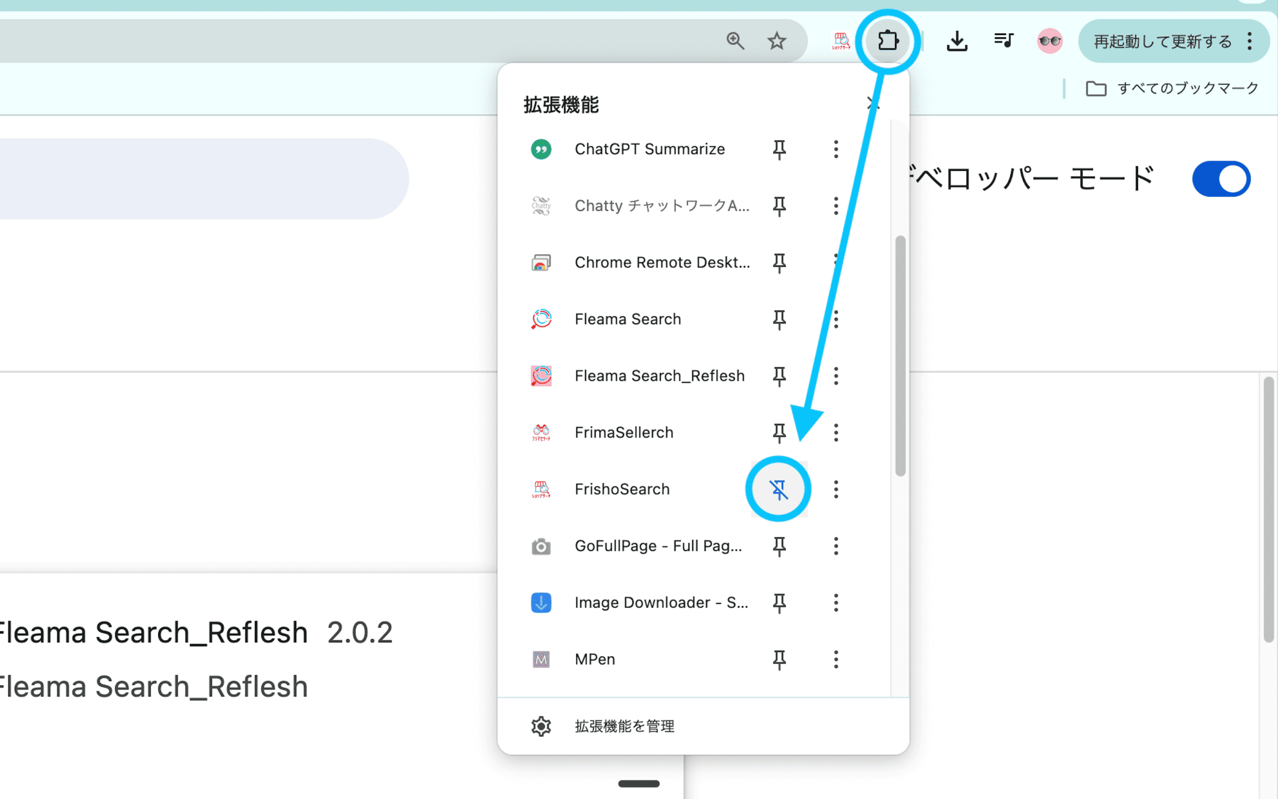 拡張機能のピン留め